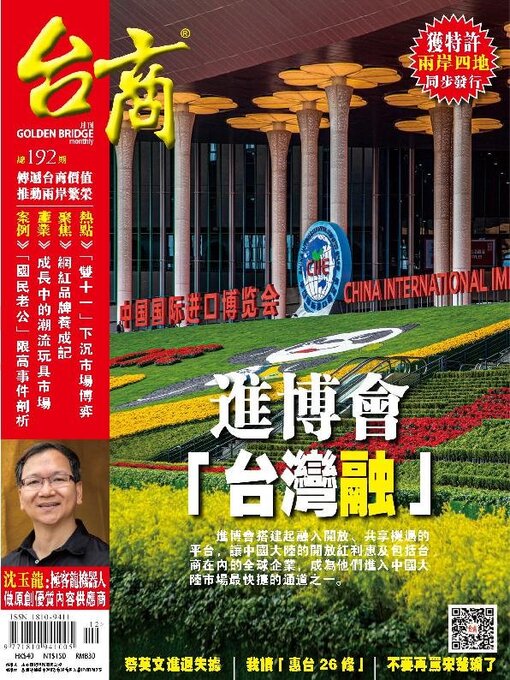 Title details for Golden Bridge Monthly 台商月刊 by Acer Inc. - Available